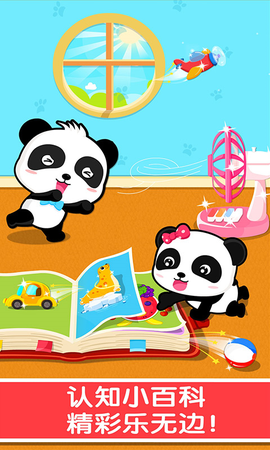 宝宝认知大全图1