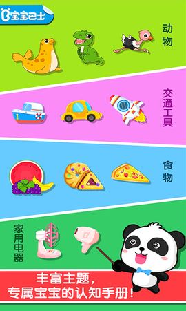 宝宝认知大全图3