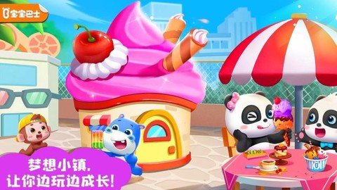 宝宝梦想小镇[图1]