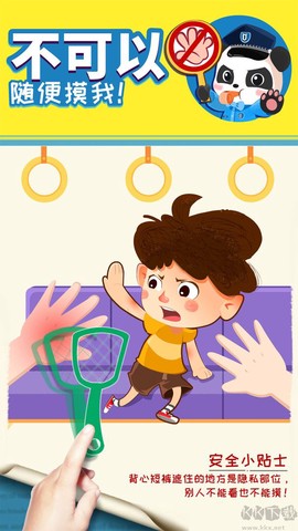 宝宝隐私安全[图1]