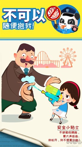 宝宝隐私安全[图2]