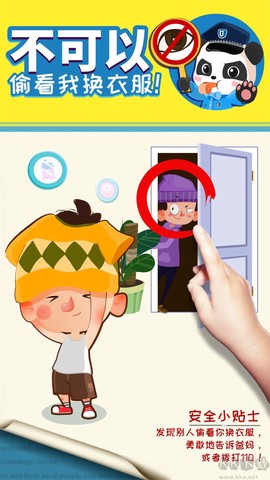 宝宝隐私安全[图3]