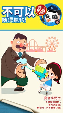 宝宝隐私安全图1