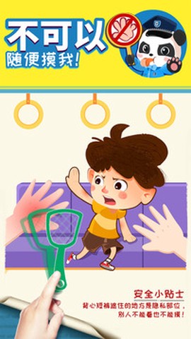 宝宝隐私安全图2