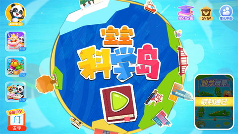 宝宝科学岛[图1]