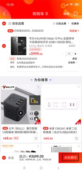 京东商城网上购物[图2]