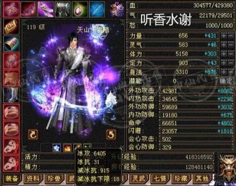 新天龙八部天山怎么样[图2]