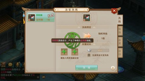 问道手游怎么洗潜能[图2]