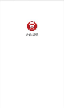 金途货运图1