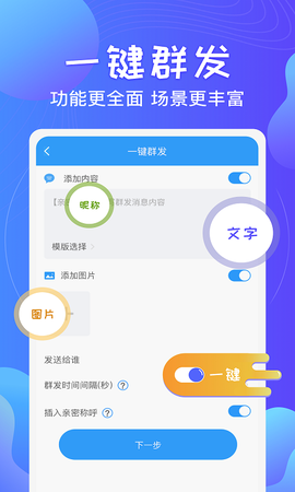 一键群发图1