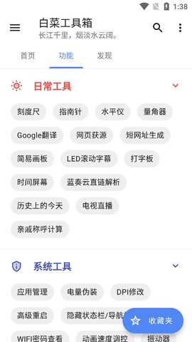 白菜工具箱图3