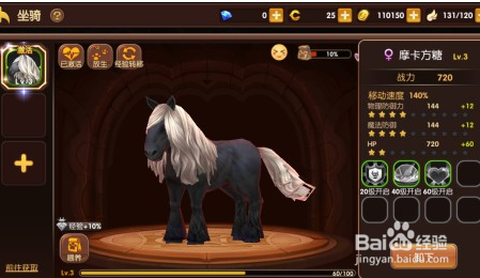 龙之谷手游坐骑怎么买