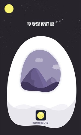 睡眠监测记录[图1]