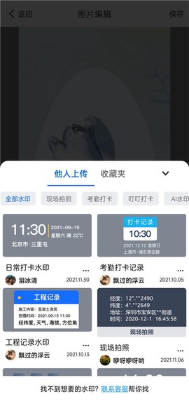 万能水印打卡相机[图9]