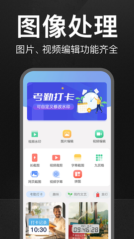 万能水印打卡相机图1