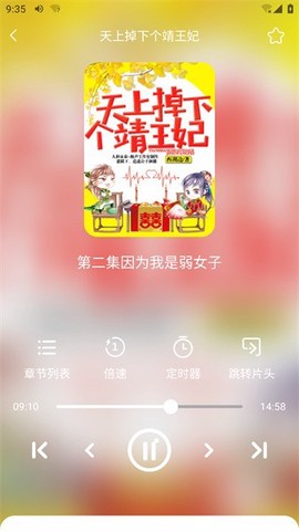 芥子听书图2