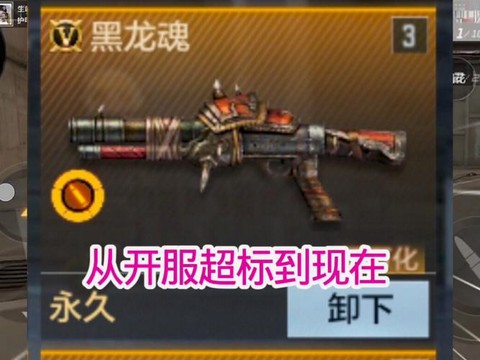 穿越火线手游黑龙魂怎么获得[图1]