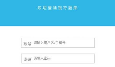 银符考试题库[图1]