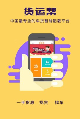 货运帮[图1]
