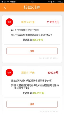 货运帮图3