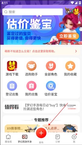 梦幻西游藏宝阁[图5]