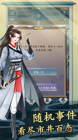 一亿小目标2图2