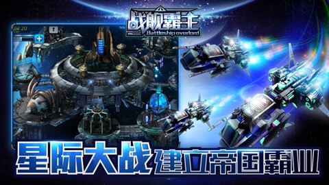 战舰霸主图1