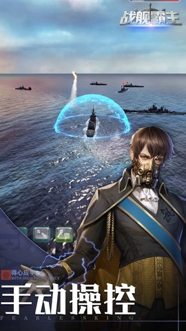 战舰霸主图2