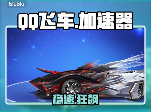 qq飞车引擎有什么用[图2]
