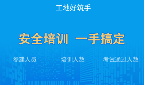 工地好筑手[图1]