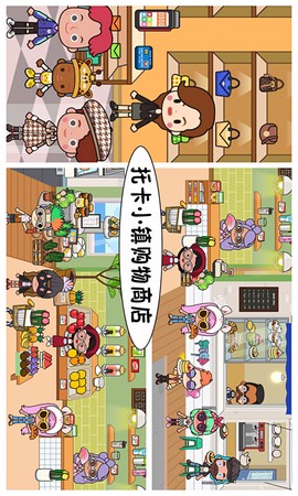 托卡小镇购物商店图1