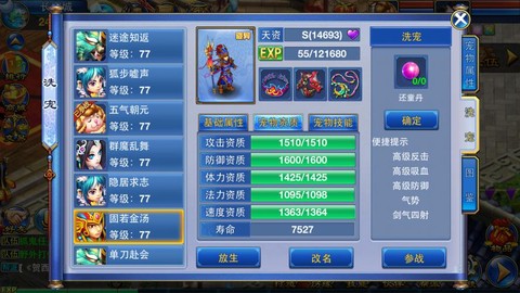 神武2手游带什么宝宝[图2]