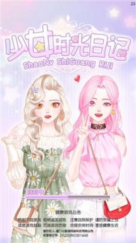 少女时光日记图3