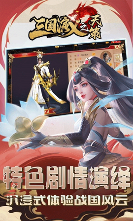 三国演义之天策图3