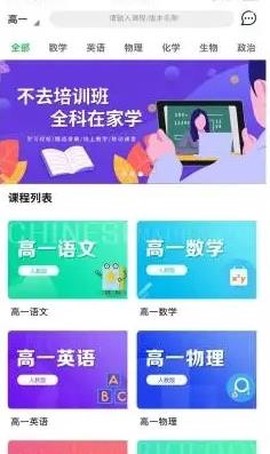 高中同步线上课[图1]
