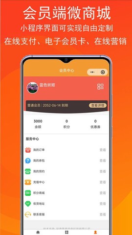 会员管理系统图2