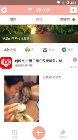 猫叫模拟器[图1]