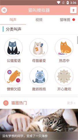 猫叫模拟器[图2]