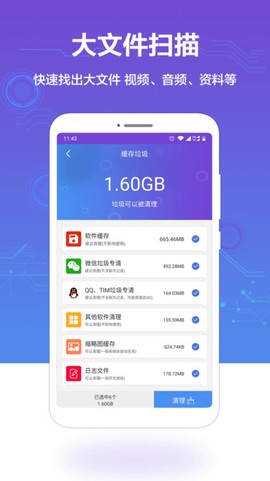 微信超强清理大师图3