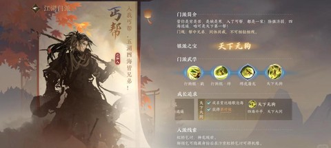 九阴真经怎么加入丐帮[图1]