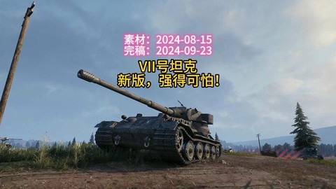 坦克世界什么坦克d系[图2]