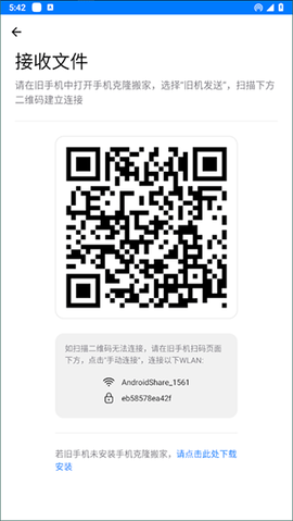 手机克隆搬家[图2]