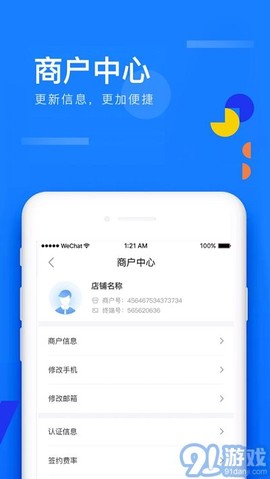 移动收银助手图3