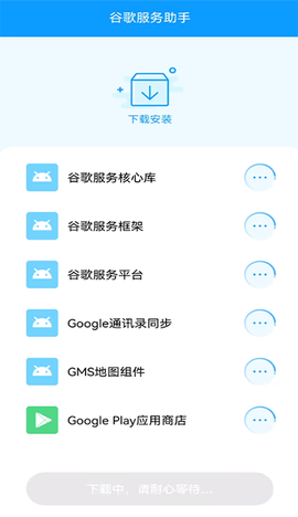 谷歌服务助手[图2]
