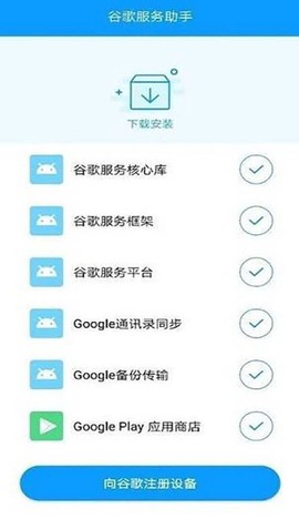 谷歌服务助手[图3]
