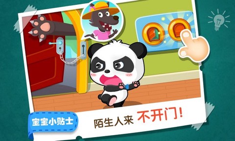 宝宝居家安全图3