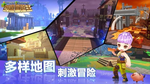 创造冒险王图2
