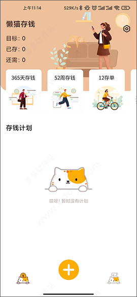 懒猫存钱[图1]