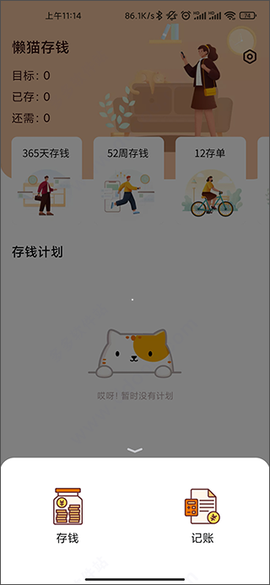 懒猫存钱[图2]