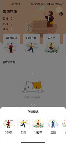 懒猫存钱[图3]
